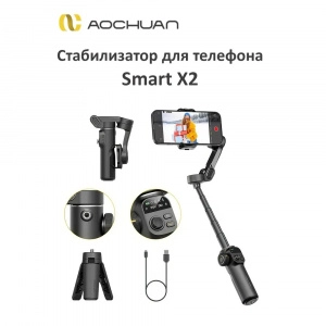 Стабилизатор для телефона трехосевой, стедикам для смартфона AOCHUAN SMART X2
