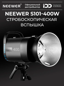 Вспышка студийная NEEWER S101-400W