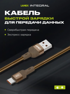 Кабель LANEX LS51C, 100W