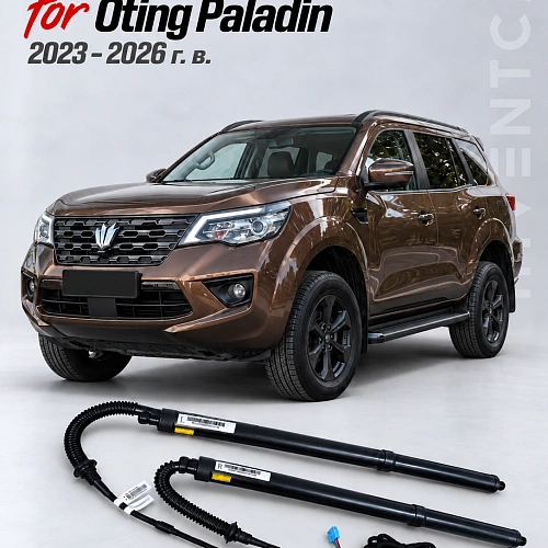 электропривод багажника для oting paladin 2023-2026 г.в. от inventcar tailgate