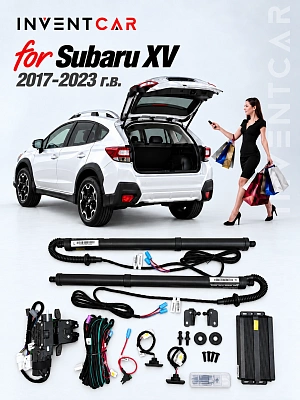 Электропривод багажника Inventcar для Subaru XV 2017-2023 г.в.