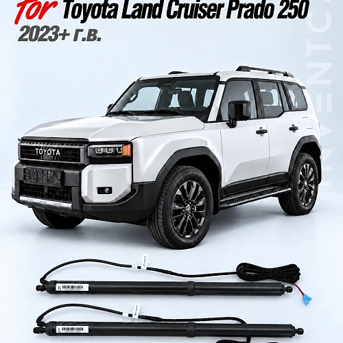 электропривод багажника inventcar для toyota land cruiser prado 250 2023+ г.в.