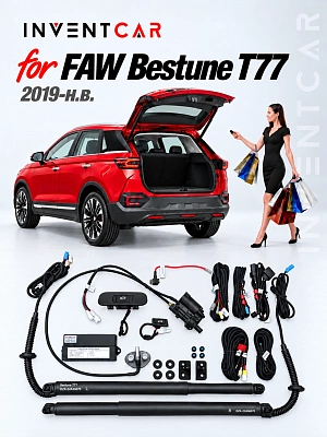 Электропривод багажника для FAW Bestune T77 2019+ г.в. от Inventcar Tailgate