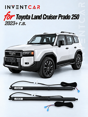 Электропривод багажника Inventcar для Toyota Land Cruiser Prado 250 2023+ г.в.