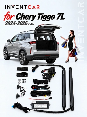 Электропривод багажника Inventcar для Chery Tiggo 7L 2024-2026 г. в.
