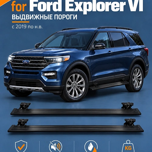 выдвижные пороги tjdz для ford explorer vi с 2019 по н.в.