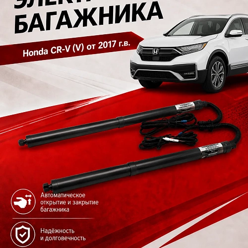 электропривод багажника для honda cr-v (v) от 2017 г.в. от inventcar tailgate
