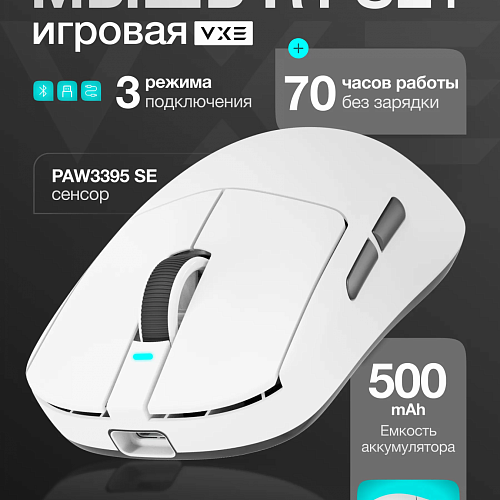 игровая мышь vxe r1 se+ dragonfly, белая