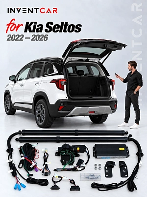 Электропривод багажника для Kia Seltos I Рестайлинг 2022-2026 г.в. от Inventcar Tailgate