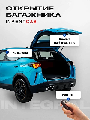 Электропривод багажника Inventcar для GAC GS3 2024 - н.в.