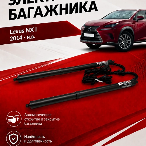 электропривод багажника для lexus nx i lock suction от inventcar tailgate