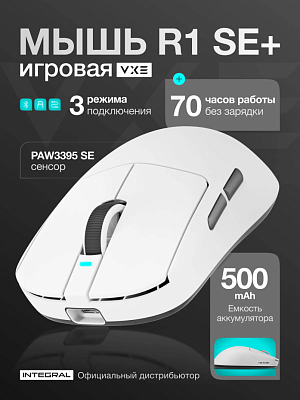 Игровая мышь VXE R1 SE+ Dragonfly, белая