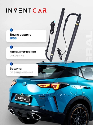Электропривод багажника Inventcar для GAC GS3 2024 - н.в.