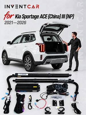Электропривод багажника для Kia Sportage ACE (China) 2021—2026 г.в. III (NP) от Inventcar Tailgate