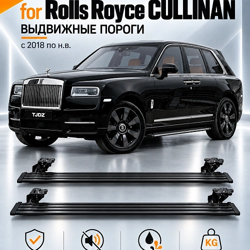 выдвижные пороги tjdz для rolls royce cullinan с 2018 по н.в.