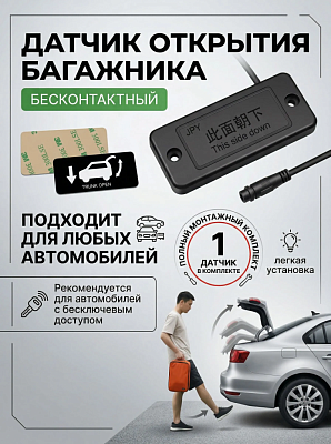 Датчик ноги Foot Sensor для электропривода