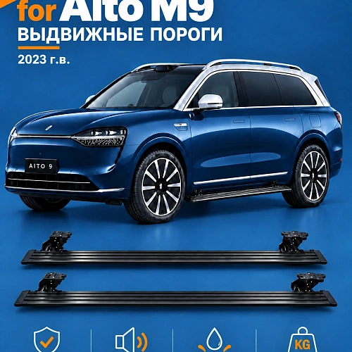 выдвижные пороги tjdz для aito m9 2023