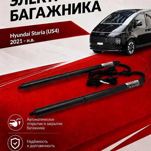 электропривод багажника для hyundai staria (us4) 2021 - н.в. lock suction от inventcar tailgate