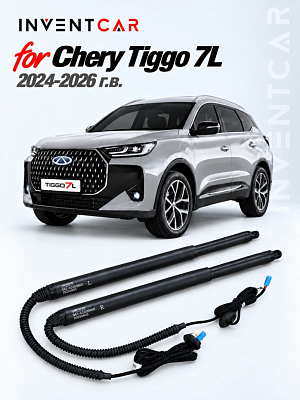 Электропривод багажника Inventcar для Chery Tiggo 7L 2024-2026 г. в.