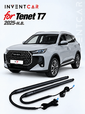 Электропривод багажника Inventcar для Tenet T7 2025+