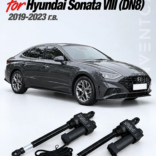 электропривод багажника hyundai sonata 2021+