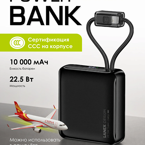 внешний аккумулятор lanex n30, встроенный кабель, 22.5w, 10000mah,черный