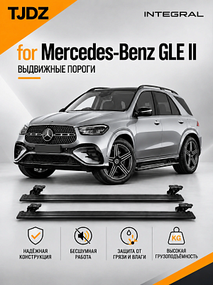 Выдвижные пороги TJDZ для Mercedes-Benz GLE II с 2018 по н.в.