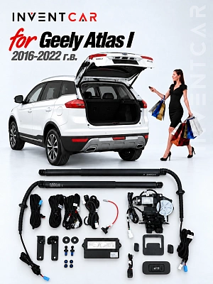 Электропривод багажника для Geely Atlas I 2016-2022 от Inventcar Tailgate