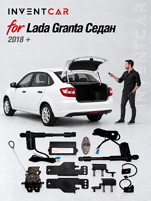 Электропривод багажника Inventcar для Lada Granta Седан 2018-н.в.